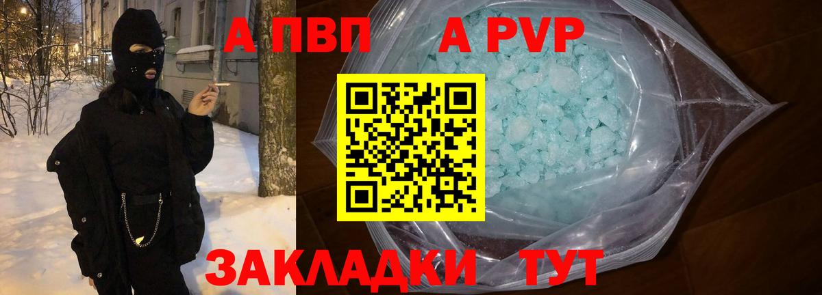 Alpha PVP кристаллы Новосибирск