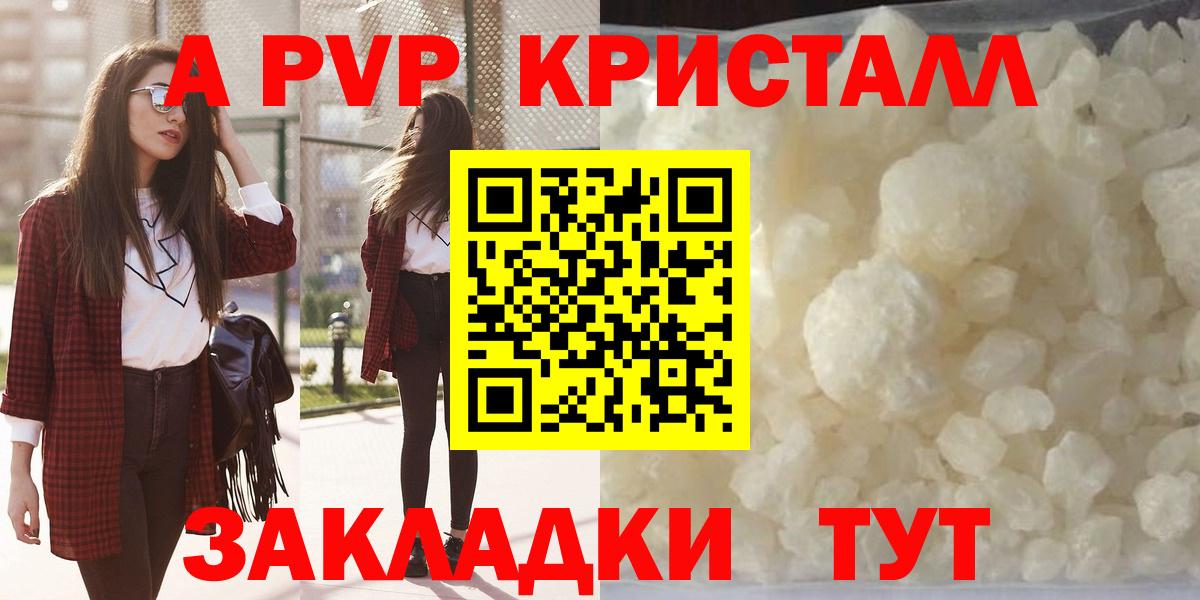 APVP СК  Alpha PVP  Новосибирск  Alfa_PVP кристаллы  Вход с VPN 