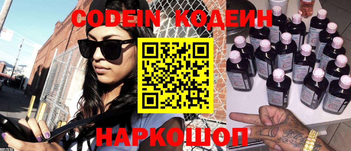 Кодеин Purple Drank  Кодеин Purple Drank  Вход с VPN  Новосибирск 