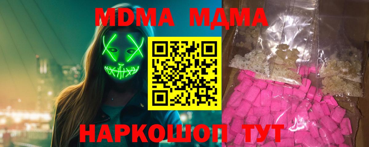 MDMA кристаллы Новосибирск