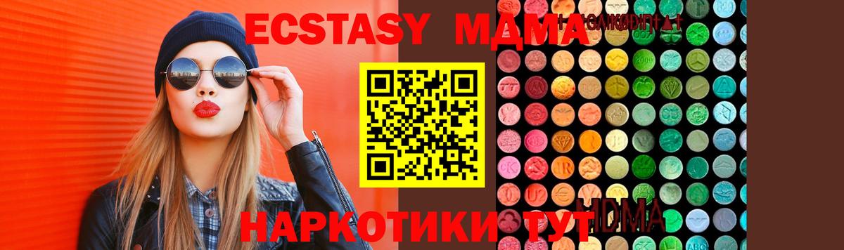 МДМА молли  Вход с VPN  Новосибирск  MDMA crystal 
