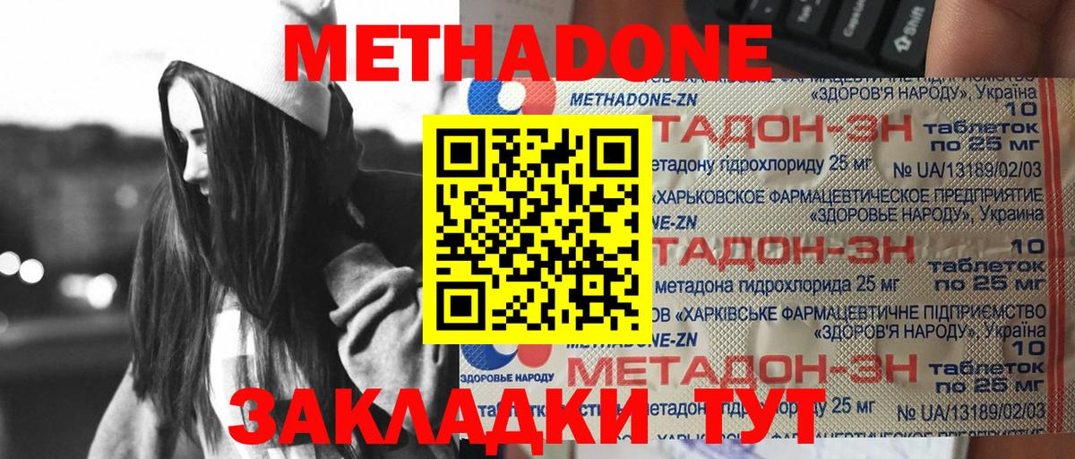 МЕТАДОН methadone  blacksprut как войти  Новосибирск  Вход с VPN 