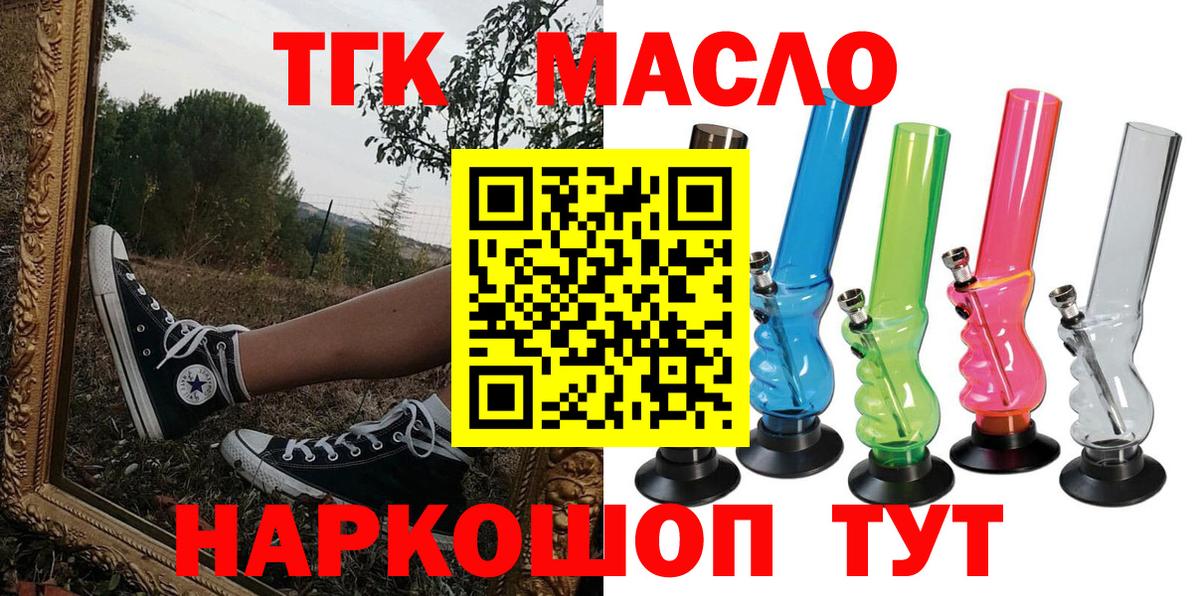 Новосибирск  ТГК жижа  Дистиллят ТГК концентрат  Вход с VPN 